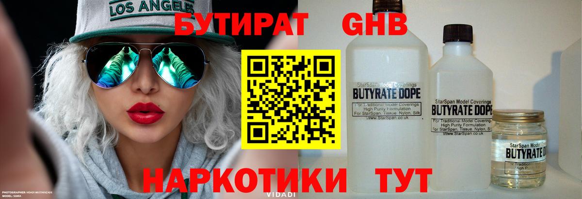 БУТИРАТ буратино Верхний Уфалей