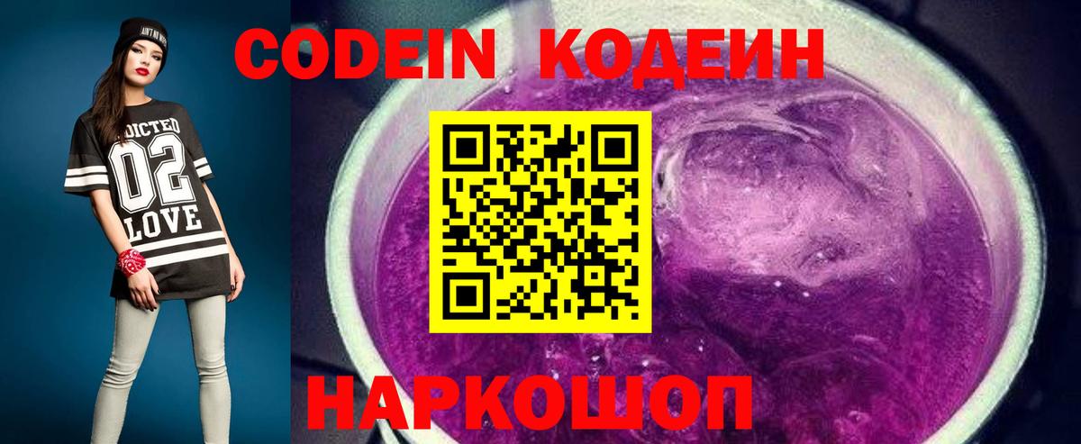 Кодеин Purple Drank  Кодеин Purple Drank  Верхний Уфалей  Вход с VPN 