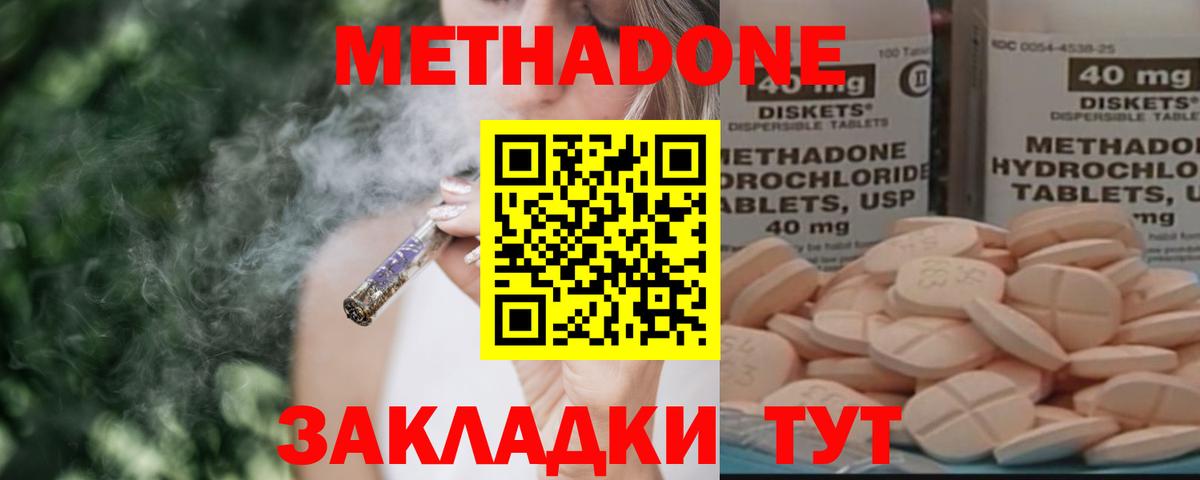 МЕТАДОН methadone Верхний Уфалей